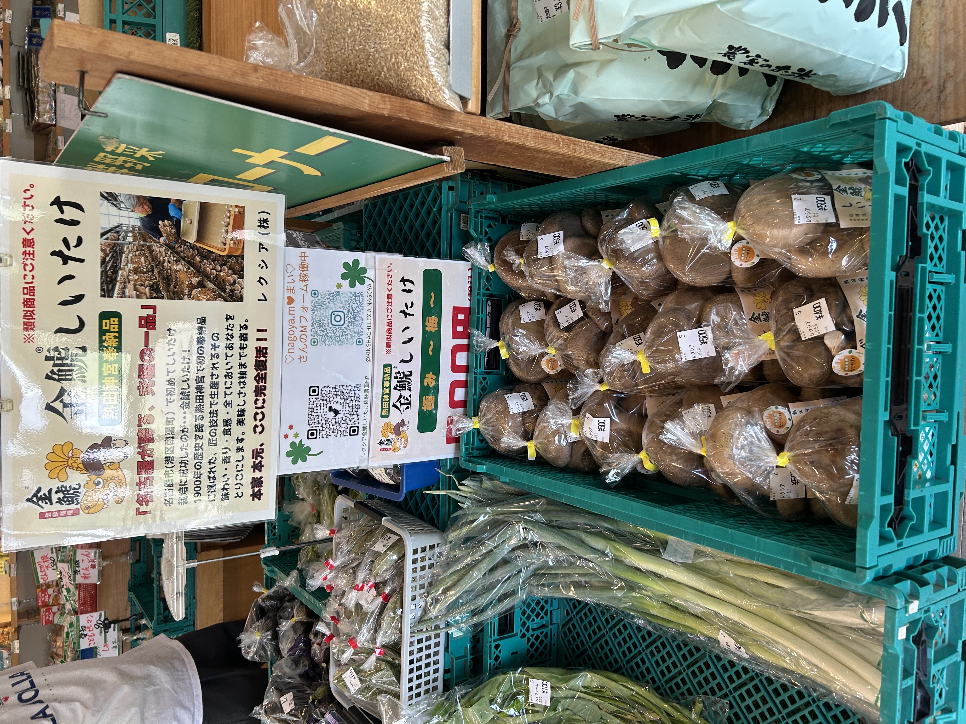 しいたけの販売