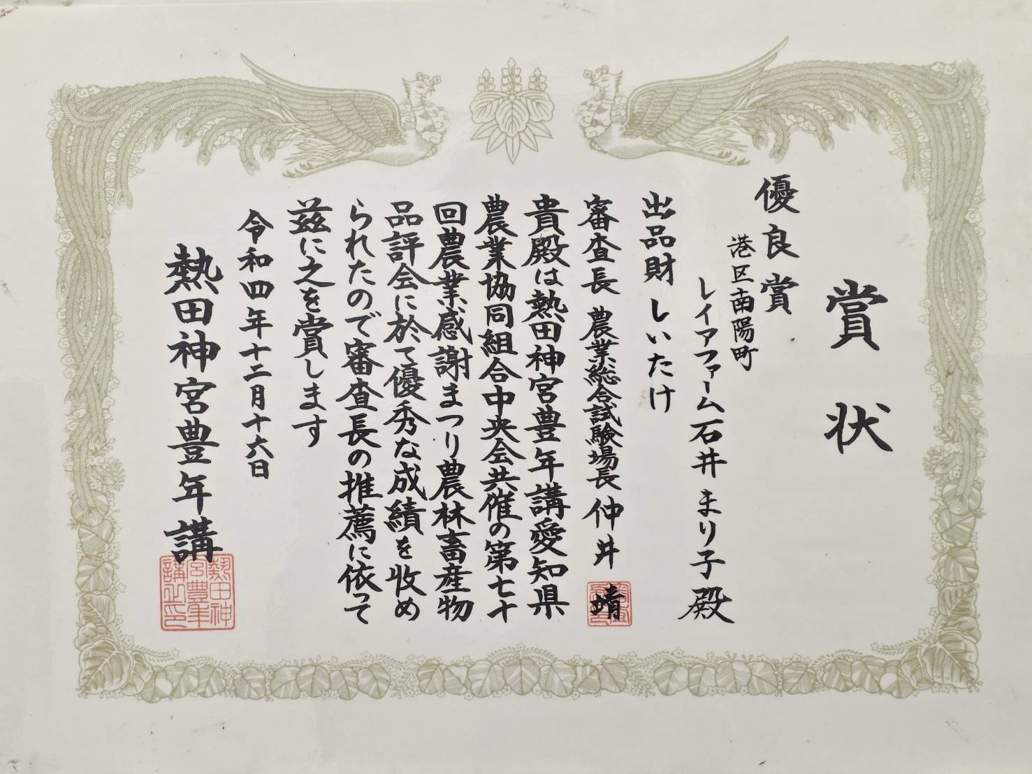 表彰状1