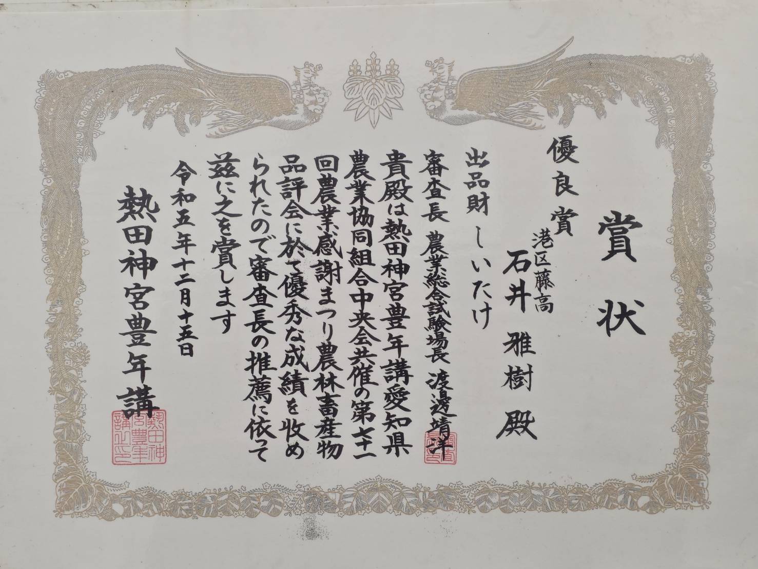 表彰状2